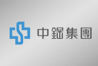 中鋼鋁業